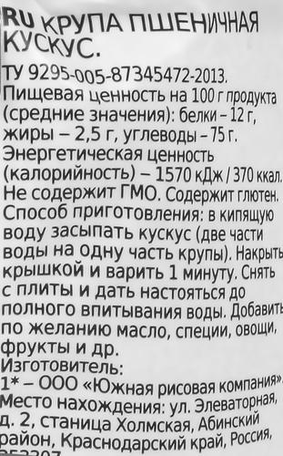 Кускус АГРО-АЛЬЯНС Экстра, 450г, вид