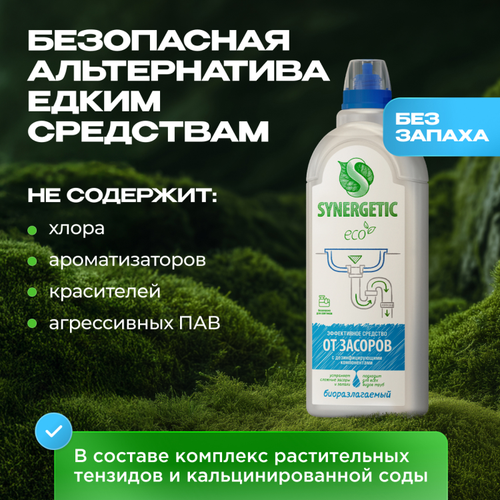 Средство для чистки труб SYNERGETIC, 1л, фото