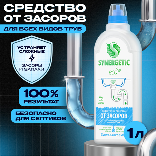 Средство для чистки труб SYNERGETIC, 1л, детальное фото