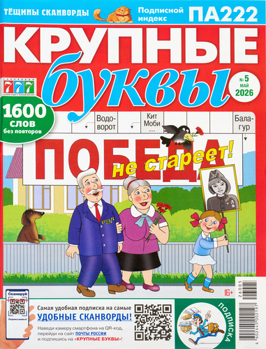 Журнал 777. Крупные буквы, фото