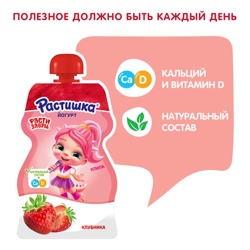 Йогурт питьевой для детей РАСТИШКА Клубника 2,6%, с 3 лет, без змж, 70г, изображение