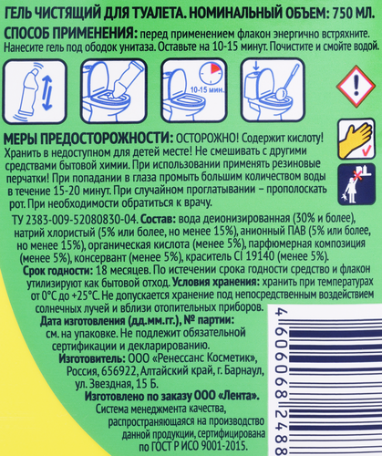 Гель для чистки туалета ЛЕНТА Лимон, 750мл, изображение