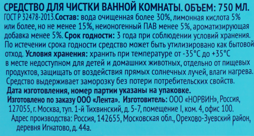 Средство для чистки ванной комнаты ЛЕНТА Морской, 750мл, крупный план