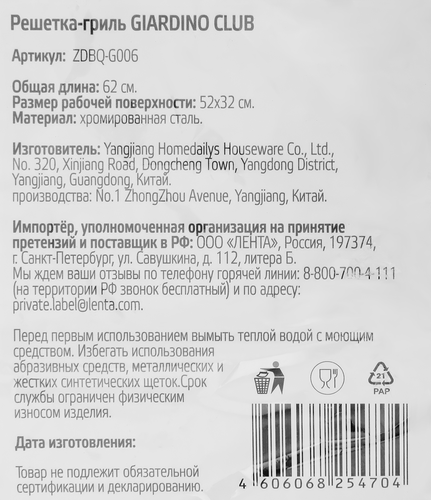 Решетка-гриль для мангала GIARDINO CLUB 52/62х32см хромированная сталь, Арт. ZDBQ-G006, детальное фото