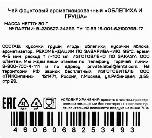 Чай фруктово-ягодный ЧАЙНАЯ ПЛАНТАЦИЯ Облепиха с грушей, листовой, 80г, детальное фото