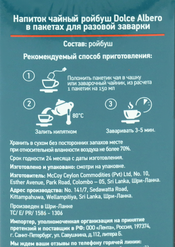 Напиток чайный DOLCE ALBERO Ройбуш, 20пак, крупный план