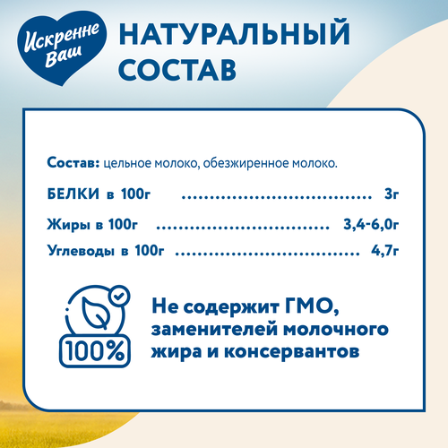 Молоко пастеризованное ИСКРЕННЕ ВАШ отборное 3,4–6%, без змж, 930г, изображение