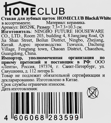 Стакан HOMECLUB Black&White, керамика Арт. B0529K, вид
