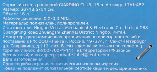 Опрыскиватель ранцевый GIARDINO CLUB 16л, Арт. LTAJ-482, картинка