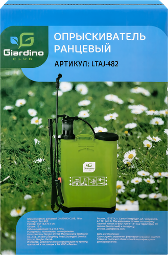 Опрыскиватель ранцевый GIARDINO CLUB 16л, Арт. LTAJ-482, картинка