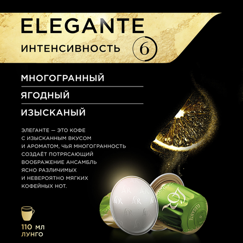 Кофе молотый в капсулах L'OR Espresso Lungo Elegante натуральный жареный, 10кап, изображение