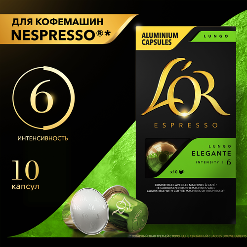Кофе молотый в капсулах L'OR Espresso Lungo Elegante натуральный жареный, 10кап, детальное фото