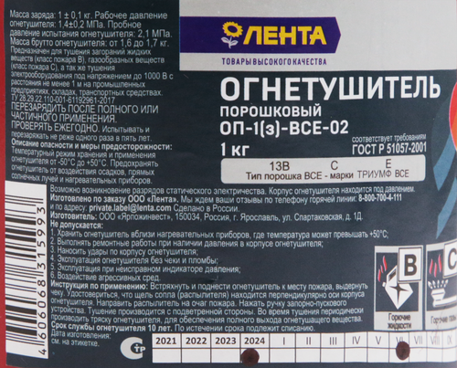 Огнетушитель порошковый ЛЕНТА ОП-1(з)-ВСЕ-02, 1кг, фото