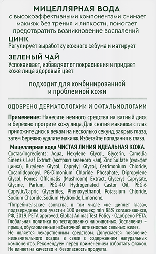 Вода мицеллярная для лица ЧИСТАЯ ЛИНИЯ Boom!Collection Идеальная кожа, вулканическая, 400мл, картинка