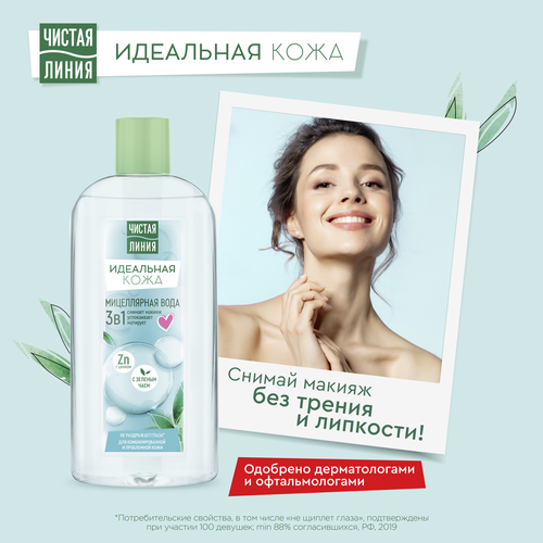 Вода мицеллярная для лица ЧИСТАЯ ЛИНИЯ Boom!Collection Идеальная кожа, вулканическая, 400мл, картинка