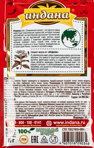 Корица ИНДАНА молотая, 15г, вид