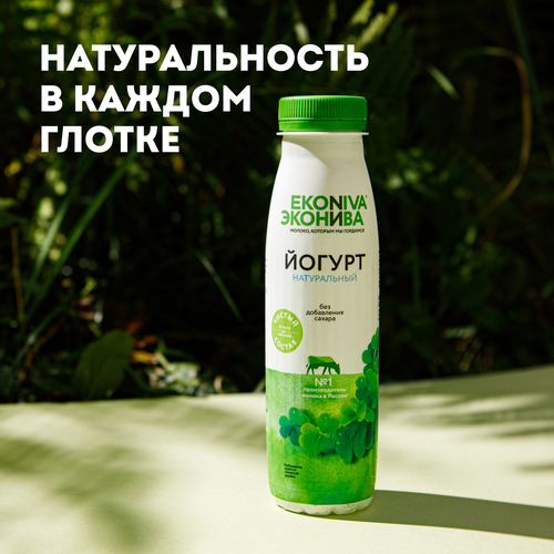 Йогурт питьевой ЭКОНИВА 2,8%, без змж, 300г, крупный план
