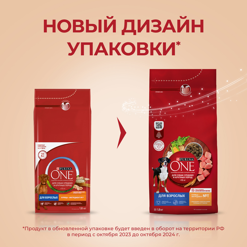 Корм сухой для взрослых собак PURINA ONE Курица, для средних и крупных пород, 1,8кг, изображение