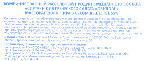 Продукт рассольный комбинированный СИРТАКИ Original Для греческого салата 55%, 250г, изображение
