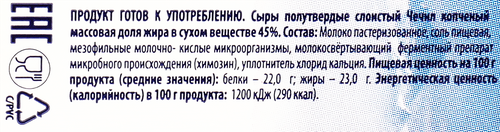 Сыр копченый ЧИЗОЛИНИ Чечил 45%, без змж, 150г, фотография
