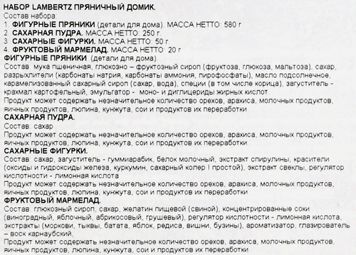 Набор LAMBERTZ Пряничный домик, 900г, крупный план