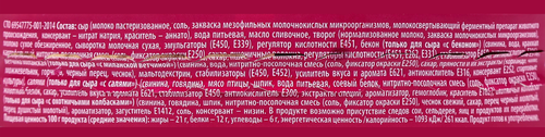 Сыр плавленый ЛЕНТА Мясное ассорти 50%, без змж, 130г, фотография