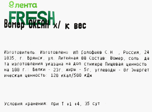 Вомер холодного копчения ОКЕАН, весовой, детальное фото