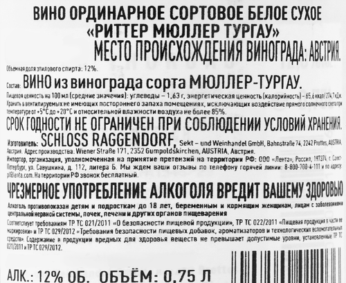Вино RITTER Мюллер Тургау белое сухое, 0.75л, детальное фото