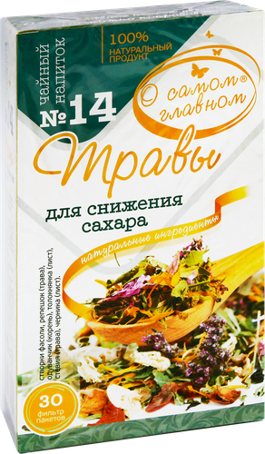 Напиток чайный О САМОМ ГЛАВНОМ №14 Травы для снижения сахара, листовой, 60г, картинка