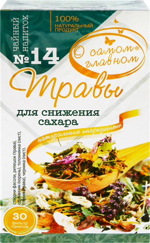 Напиток чайный О САМОМ ГЛАВНОМ №14 Травы для снижения сахара, листовой, 60г, фотография