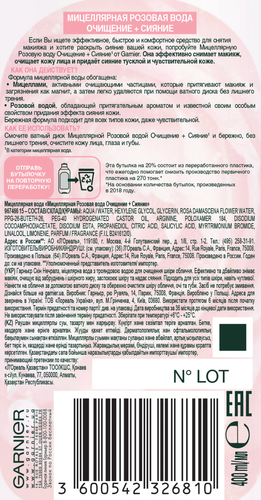 Вода мицеллярная для лица GARNIER Розовая вода Очищение+Сияние, для тусклой и чувствительной кожи, 400мл, фотография