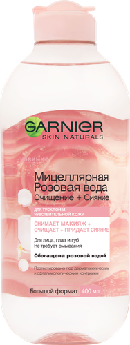 Вода мицеллярная для лица GARNIER Розовая вода Очищение+Сияние, для тусклой и чувствительной кожи, 400мл, крупный план