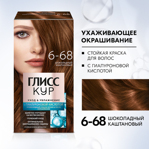 Краска для волос ГЛИСС КУР Уход&Увлажнение 6–68 Шоколадный каштановый, 165мл, изображение