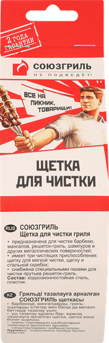 Щетка для чистки гриля СОЮЗГРИЛЬ Арт. N1-A01, фотография