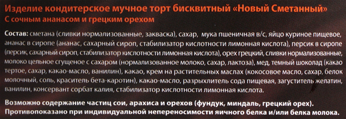 Торт ТИРОЛЬСКИЙ Новый Сметанный с ананасом и грецким орехом, 1,1кг, изображение