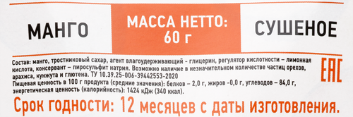 Манго DOLCE ALBERO сушеное, 60г, вид