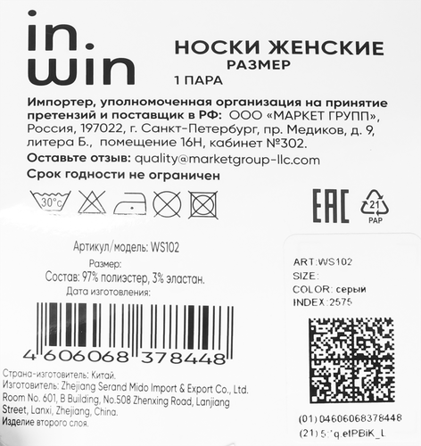 Носки женские INWIN серые, Арт. WS102, вид