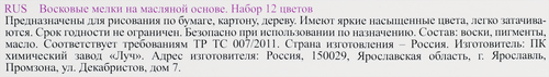 Мелки восковые ЛУЧ Фантазия 12 цветов Арт. 25С 1520-08, фото