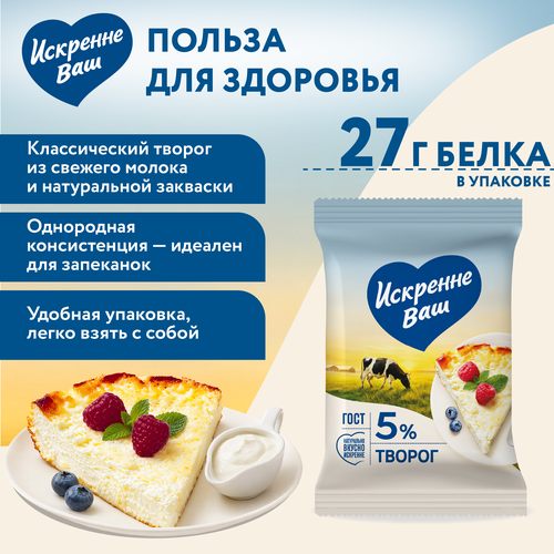 Творог ИСКРЕННЕ ВАШ 5%, без змж, 180г, фотография