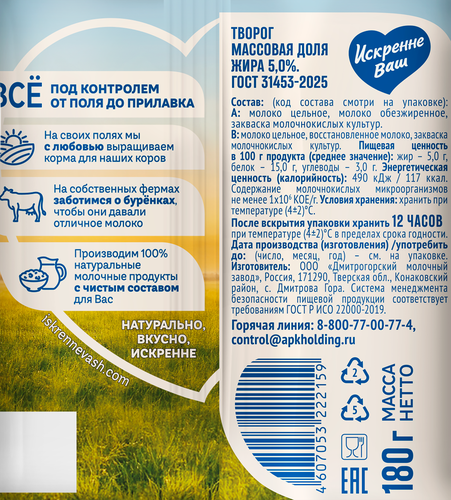 Творог ИСКРЕННЕ ВАШ 5%, без змж, 180г, крупный план