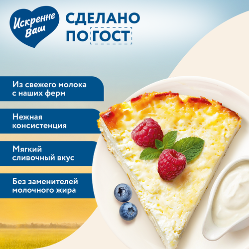 Творог ИСКРЕННЕ ВАШ 5%, без змж, 180г, крупный план