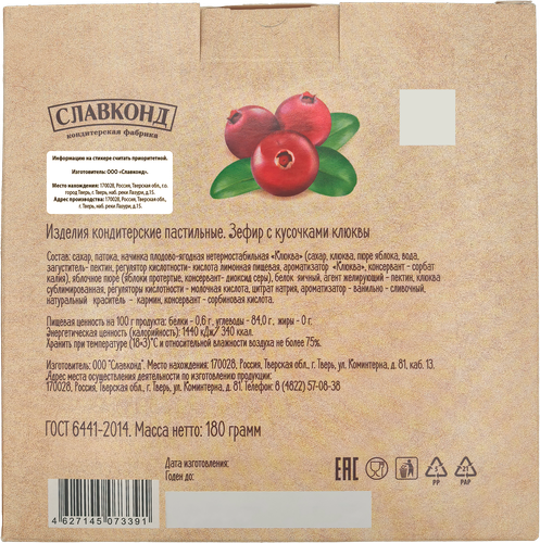 Зефир КАНТРИ САД с кусочками клюквы, 180г, вид