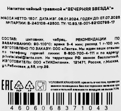 Напиток чайный ЧАЙНАЯ ПЛАНТАЦИЯ Вечерняя звезда, листовой, 150г, фото