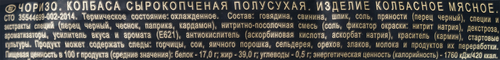 Колбаса сырокопченая ЭЛИКАТЕССЕ Чоризо, 200г, картинка