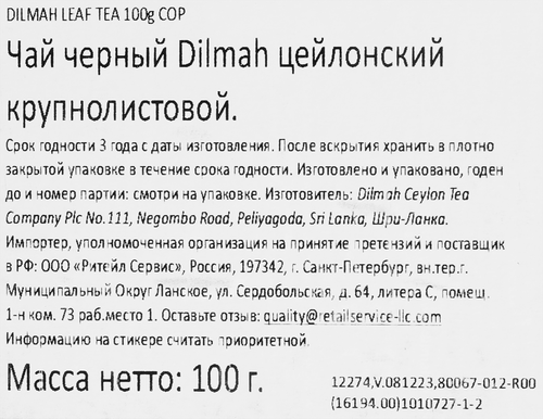 Чай черный DILMAH Цейлонский листовой, 100г, картинка