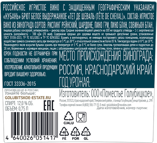Вино игристое TETE DE CHEVAL Российское выдержанное белое брют, 0.75л, фото