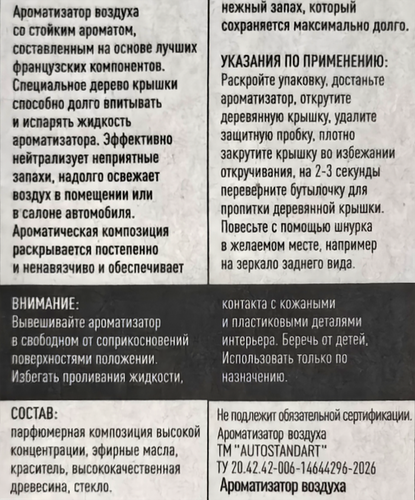 Ароматизатор воздуха AUTOSTANDART Magic Fresh, Черный лед/For man, крупный план