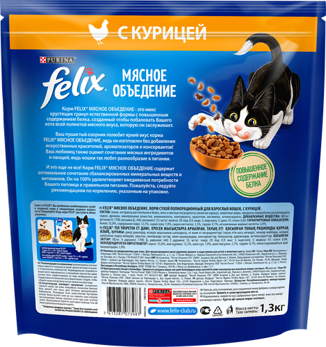 Корм сухой для взрослых кошек FELIX Мясное объедение, с курицей, 1,3кг, изображение