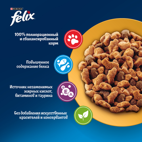 Корм сухой для взрослых кошек FELIX Мясное объедение, с курицей, 1,3кг, фотография