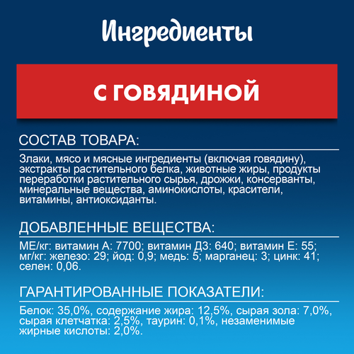 Корм сухой для взрослых кошек FELIX Мясное объедение Говядина, 600г, картинка